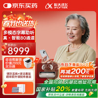 科大讯飞 iFLYTEK 耳背式助听器老年人专用耳聋耳背隐形蓝牙降噪HC-07(P)皓月版双耳