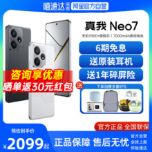 【6期免息+享豪礼】Realme/真我 Neo7商务5G手机学生智能ai电竞潮流游戏手机新品neo7GT7proS20 NEO10neo6