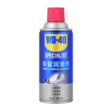 WD-40汽车窗润滑剂wd40玻璃升降异响消除油天窗胶条保护剂上光软化保养
