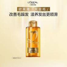 L'OREAL PARIS 欧莱雅奇焕精油洗发水100ml奇焕垂顺洗发露旅行装（针对垂直秀发）