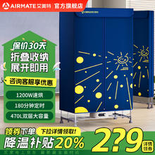 艾美特 470L双层容量折叠干衣机除菌烘干机1200w大功率深海蓝