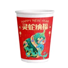 2025新款蛇年春节纸杯新房加厚一次性新年过年防烫喝茶杯子 灵蛇纳福220ml 150只