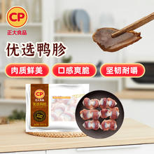 正大食品 鸭胗1.8斤 鲁南顺发沂蒙山黑猪里脊肉 慢养360天 2斤