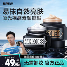 左颜右色 男士护肤素颜霜修颜遮瑕痘印隔离补水保湿提亮肤色BB霜面霜护肤品 素颜霜+偏深色修颜霜