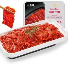 小龍坎 麻辣牛肉 150g