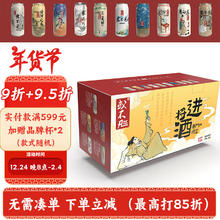 Hop Fan 或不凡 将进酒新春礼盒 连字组合装 500mL*10听+10张品牌杯垫