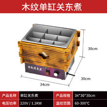 hotkitch 木框关东煮机器
