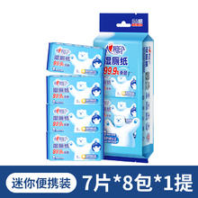 心相印 迷你湿厕纸 7片*8包*1提