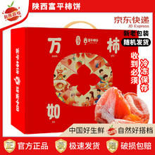 自然搭档 陕西流心柿饼 3斤礼盒装
