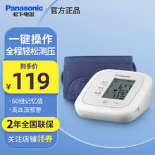 松下 Panasonic 医用上臂式电子血压计Type-c接口 EW-BU100W