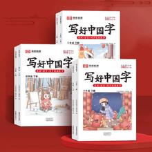 抖音同款 小学生写好中国字