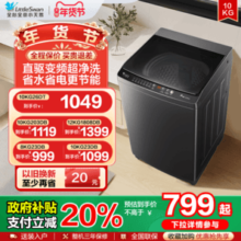 小天鹅波轮全自动洗脱家用租房宿舍8/10/12KG大容量变频洗衣机