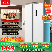 百亿补贴：TCL 639升超大容量养鲜冰箱对开门双开门一级能 R639V5-S