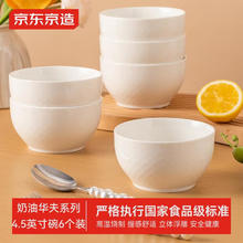 京东京造 景德镇陶瓷家用餐具面碗米饭碗汤碗 奶油华夫4.5英寸碗6个装