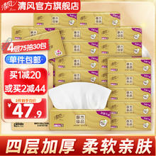 清风 抽纸 纸巾4层75抽30包整箱加厚餐巾纸面巾纸卫生纸家庭 30包