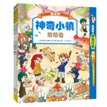 日本精选专注力培养大书 2——通过游戏训练儿童思维专注力，提升观察力、专注力、认知力（套装共3册 赠荧光寒假阅读寒假课外书课外寒假自主阅读假期读物省钱卡
