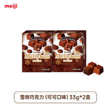 meiji 明治 雪吻夹心巧克力婚庆喜糖伴手礼零食33g盒装