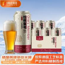 1号会员店（One's Member）拉格壹号 全麦精酿黄啤酒 500ml*6罐 酒花绵密 团聚畅饮