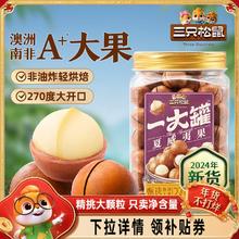 【三只松鼠量贩夏威夷果500g】2024新货大颗粒罐装坚果零食