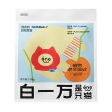 白一万是只猫 植物猫砂 2.35kg