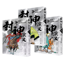 封神演义全12册随选横山光辉历时七年传世遗作热血奇趣奇幻神魔斗法斩将除妖异能绝技周武王姜子牙暴君漫画日本动漫书籍博集天卷 封神演义4-6辑