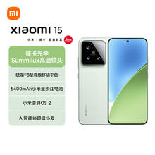 小米 Xiaomi 15系列暨小米澎湃OS 2 12+256 浅草绿 5g手机