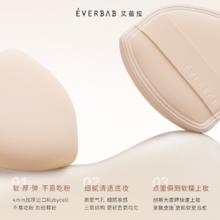 everbab 新品everbab盾牌奶皮气垫粉扑散粉定妆粉底液专用干湿两用