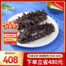 深海地带 大连底播鲜食辽刺参 冷冻海参 1500g (48-60头)