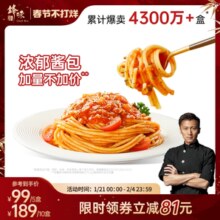 锋味派官方旗舰店意大利面番茄肉酱儿童速食意面通心粉早餐意粉