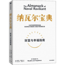 【正版包邮】穷查理宝典 查理·芒格智慧箴言录(全新增订本) 2021新版 “股神”巴菲特、比尔盖茨、《文明现代化价值投资与中国》作者 喜马拉雅资本创始人李录等力荐 新华书店旗舰店 【单册】纳瓦尔宝典