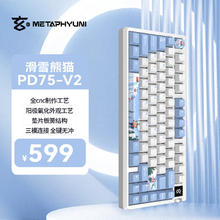 玄派 PD75M-V2 全铝客制化三模机械键盘 81键 索尼克轴 滑雪熊猫