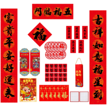 福居印象  名家书法春联52件套装对联