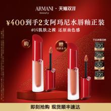 阿玛尼彩妆 裸粉水唇釉 #16 绯红衣襟