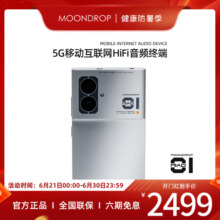 水月雨MOONDROP MIAD 01 全网通5G 4.4平衡输出 HiFi手机