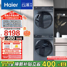 海尔 Haier 云溪系列 XQG100-BD14376LU1+HGY100-F376U1 热泵洗烘套装 极夜灰