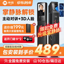 米宿M10掌静脉智能门锁指纹锁3D人脸识别智能锁电子锁入户门密码锁 掌静脉解锁+主动视频对讲+3D人脸