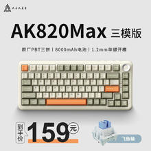 黑爵 AK820MAX磁轴键盘 飞鱼轴 复古色