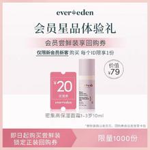 安唯伊 Evereden 密集高保湿面霜 10ml