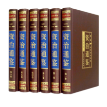 资治通鉴（全六卷 绸面精装插盒珍藏版）