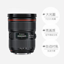 佳能 EF 24-70mm f/2.8L II USM 大三元 单反镜头