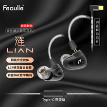 绯乐 Feaulle 涟LIAN 入耳式有线耳机 Type-c 带麦
