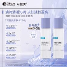 88VIP会员：可复美 Comfy 焕能舒润柔肤水50ml*2瓶敏感肌爽肤水补水保湿舒缓滋润正品