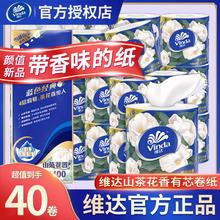 百亿补贴：维达 卷纸卫生纸巾140g＊20卷实惠装家用厕所厕纸手纸宿舍有芯大卷筒纸巾