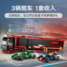 乐高 LEGO 60445 F1 卡车与红牛 RB20 和阿斯顿·马丁 AMR24 赛车拼插积木