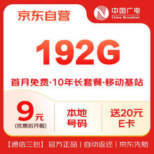 中国广电 China Broadcast 流量卡全国通用5G移动基站长期手机卡电话卡信纯上网非无限永久