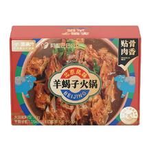 喵满分 北京风味羊蝎子火锅加热即食预制菜1.2kg熟食家宴年夜饭