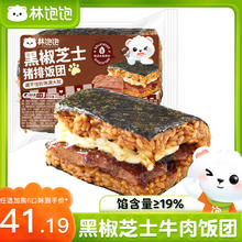 林饱饱 糯米海苔饭团微波加热即食儿童早餐165g/袋 黑椒芝士猪排饭团165g