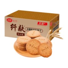 思朗纤麸 木糖醇杂粮饼干粗粮消化饼干2500g高膳食纤维零食代餐小吃
