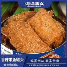 海洋演义 香辣带鱼罐头150g*16罐