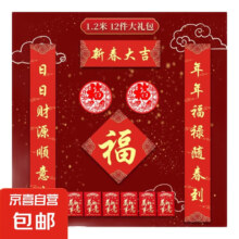 新款春节民俗对联春联大礼包 12件套 118cm